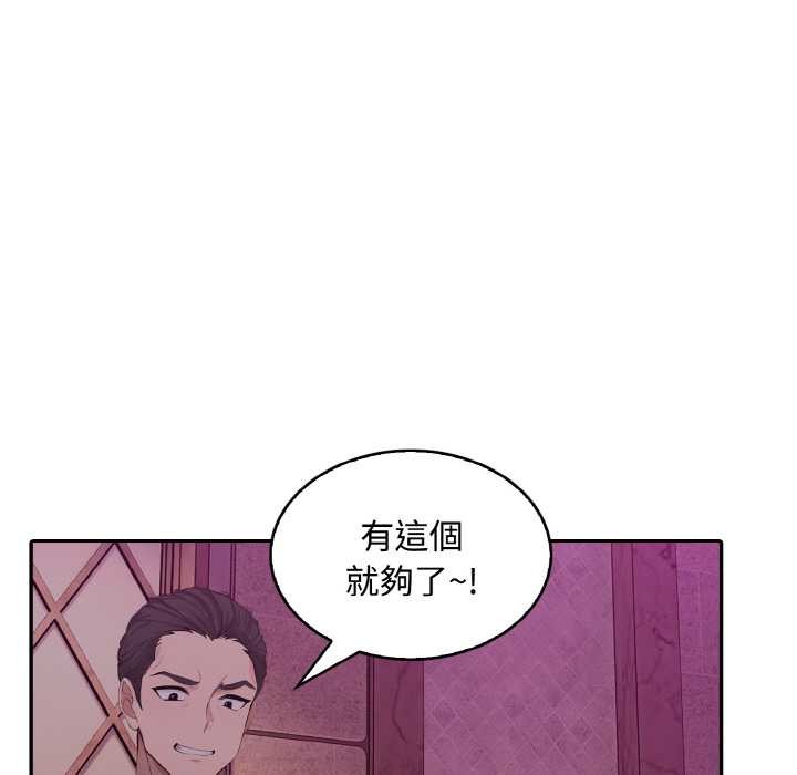 拒絕當花瓶第8話 第115頁