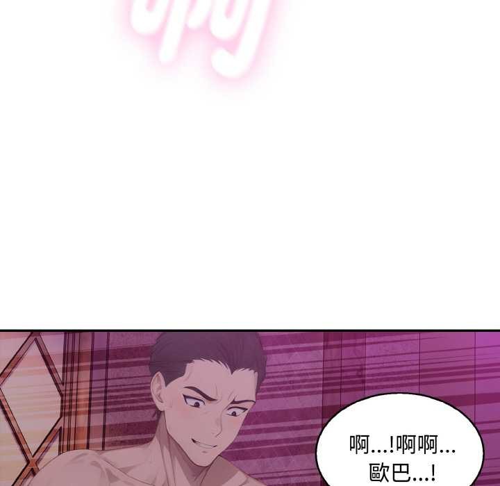 拒絕當花瓶第8話 第119頁