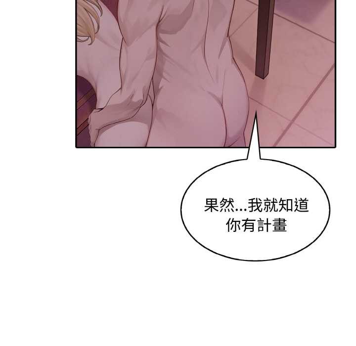 拒絕當花瓶第8話 第123頁