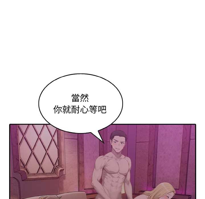 拒絕當花瓶第8話 第124頁