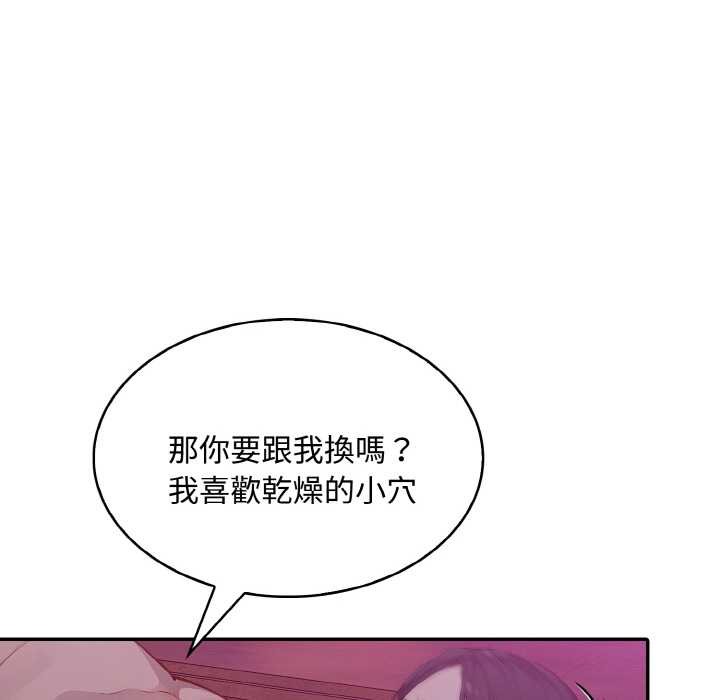 拒絕當花瓶第8話 第129頁