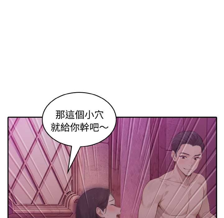 拒絕當花瓶第8話 第131頁