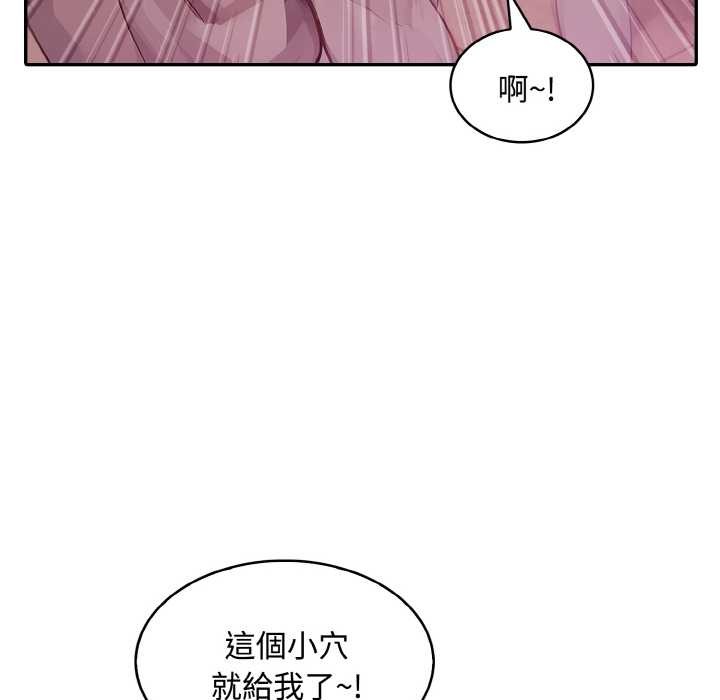 拒絕當花瓶第8話 第133頁