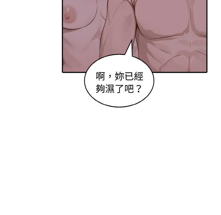 拒絕當花瓶第8話 第139頁