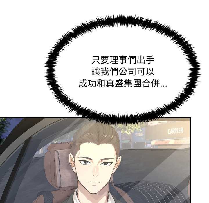 拒絕當花瓶第9話 第11頁