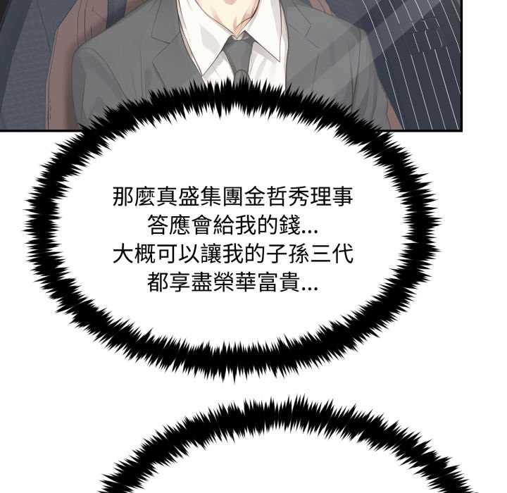 拒絕當花瓶第9話 第12頁