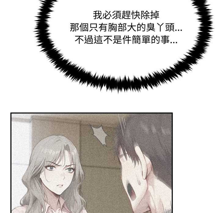 拒絕當花瓶第9話 第13頁