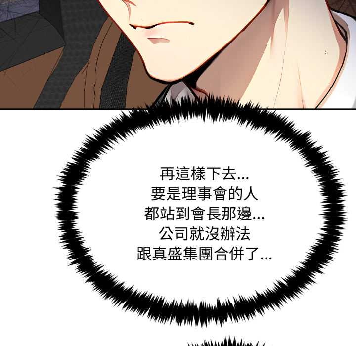 拒絕當花瓶第9話 第18頁