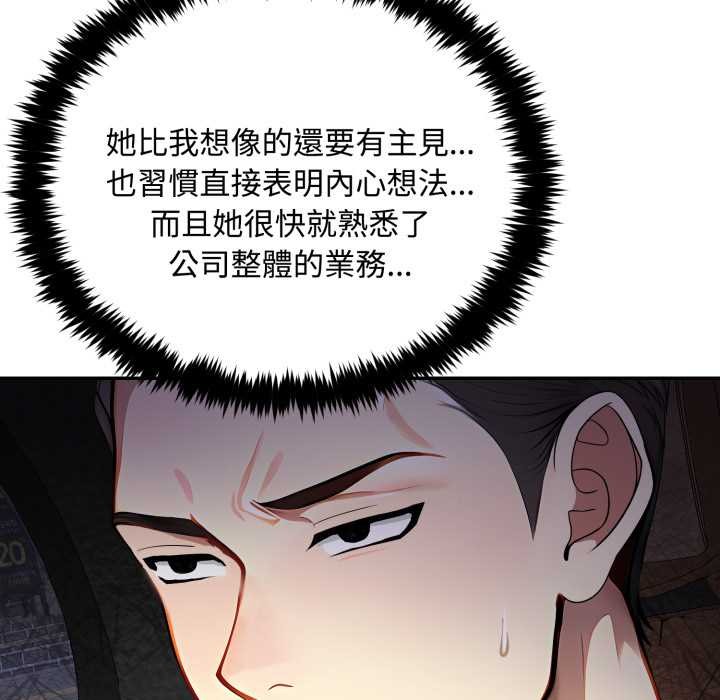 拒絕當花瓶第9話 第17頁