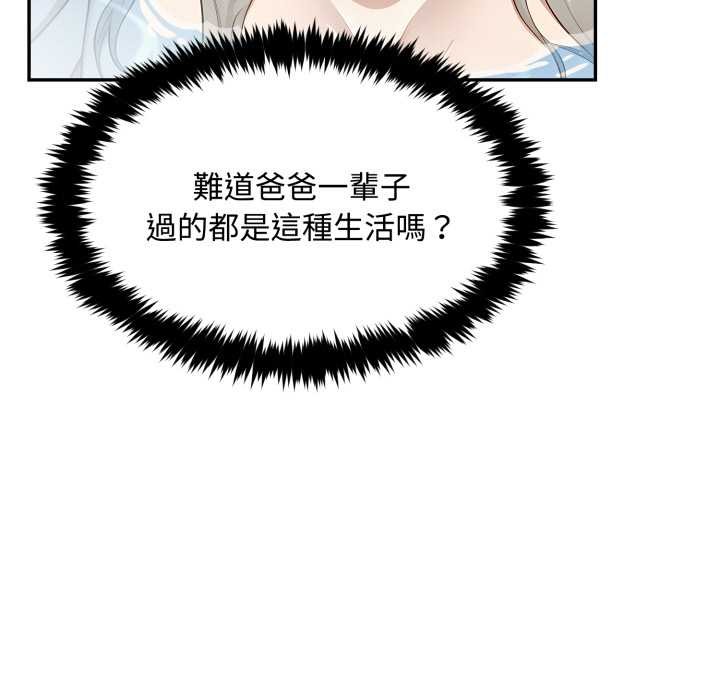 拒絕當花瓶第9話 第30頁