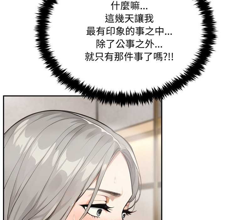 拒絕當花瓶第9話 第44頁