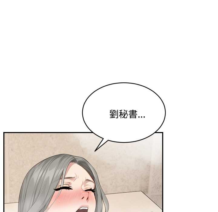 拒絕當花瓶第9話 第54頁