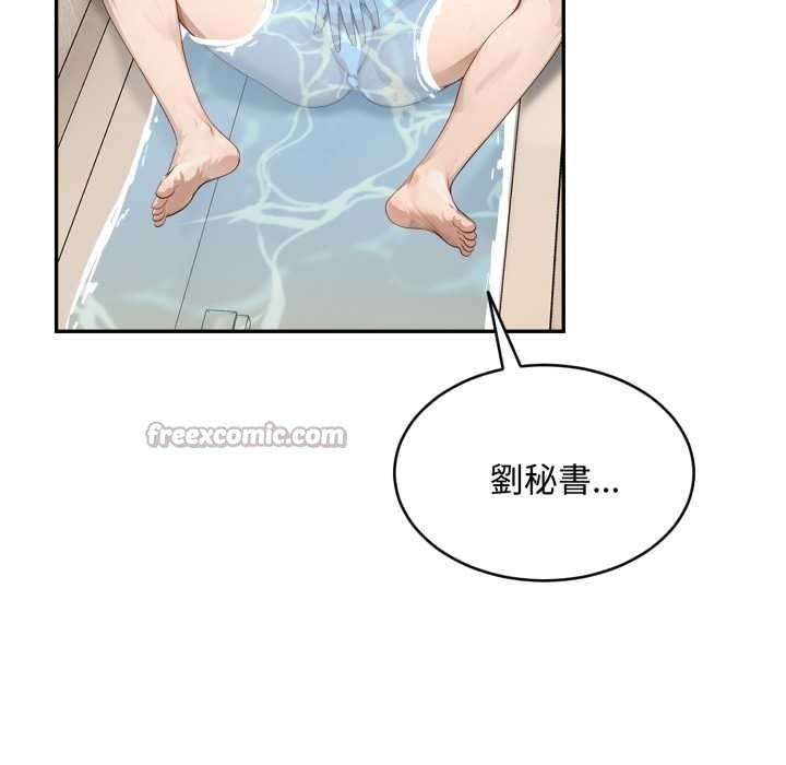 拒絕當花瓶第9話 第84頁