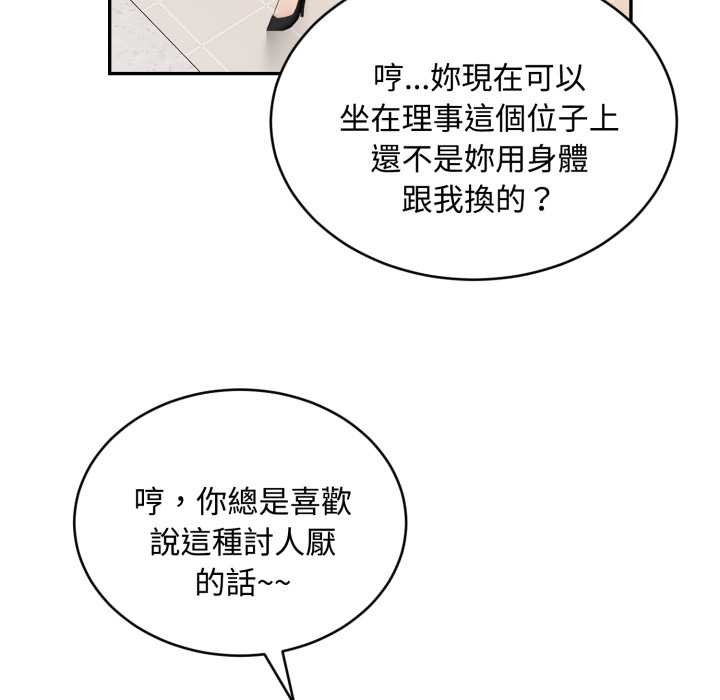 拒絕當花瓶第9話 第101頁