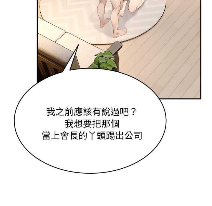 拒絕當花瓶第9話 第114頁