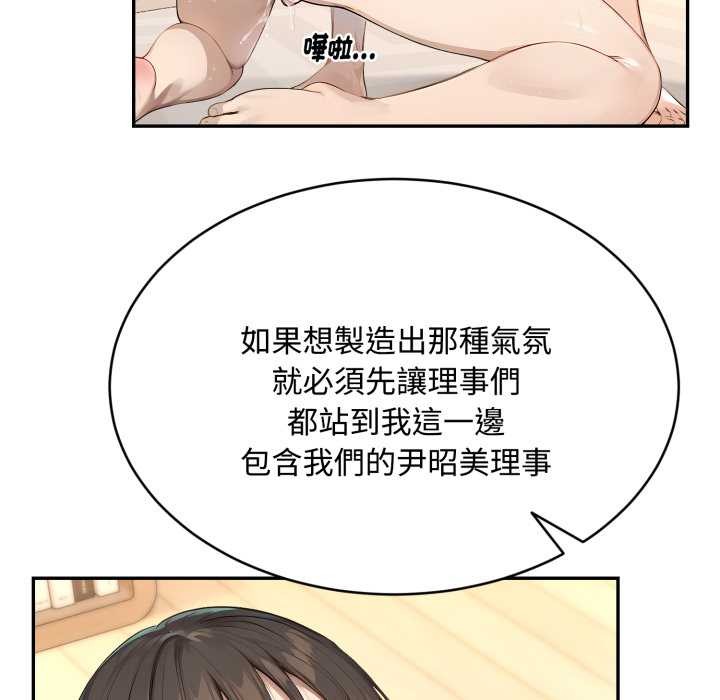 拒絕當花瓶第9話 第119頁