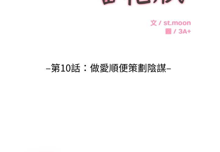 拒絕當花瓶第10話 第2頁