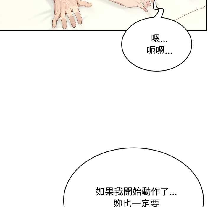 拒絕當花瓶第10話 第37頁