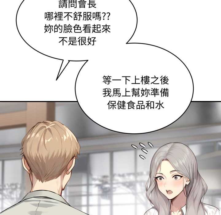 拒絕當花瓶第10話 第88頁