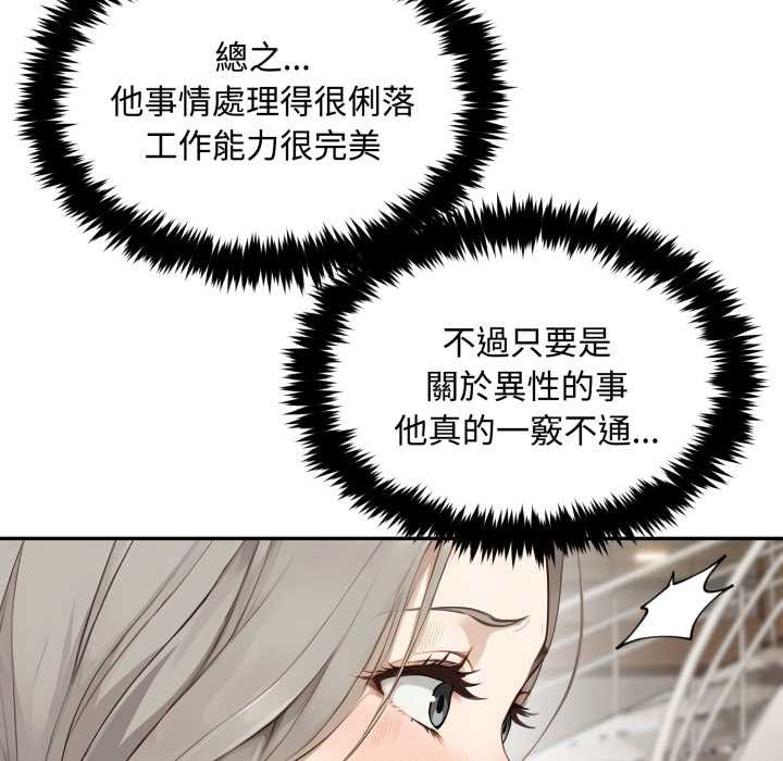 拒絕當花瓶第10話 第90頁