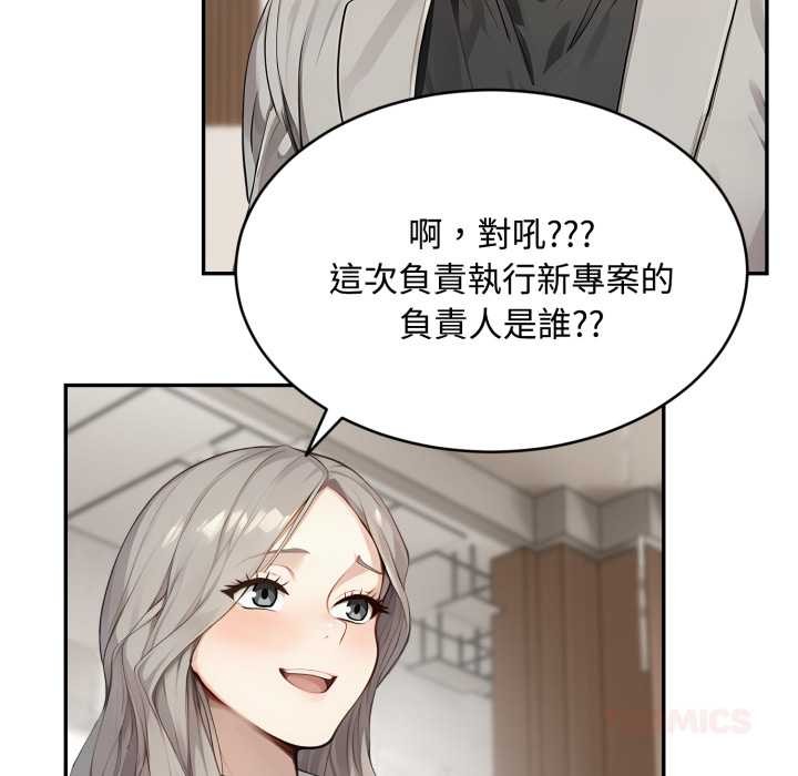 拒絕當花瓶第10話 第93頁