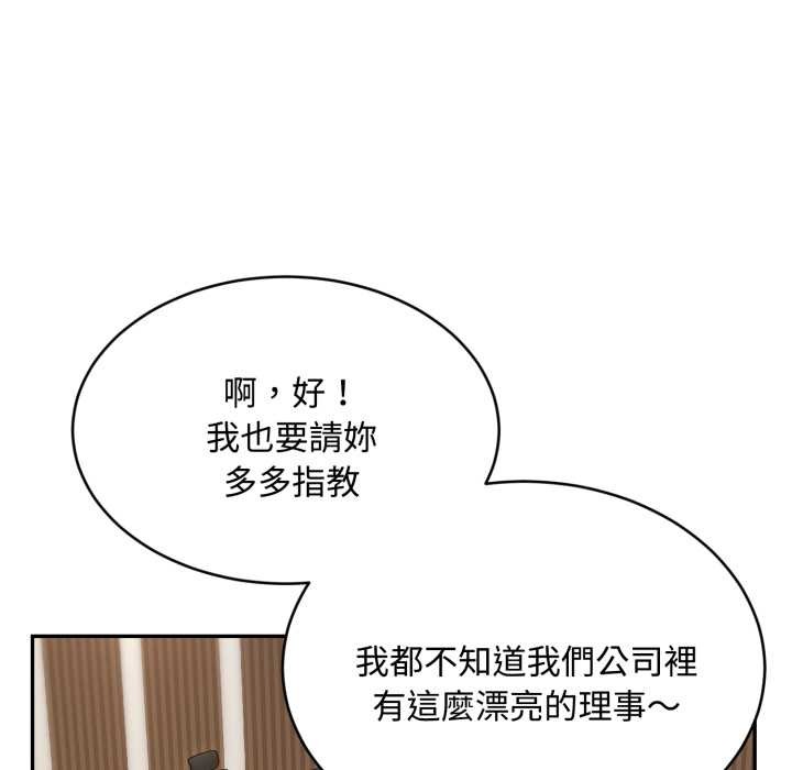 拒絕當花瓶第10話 第99頁