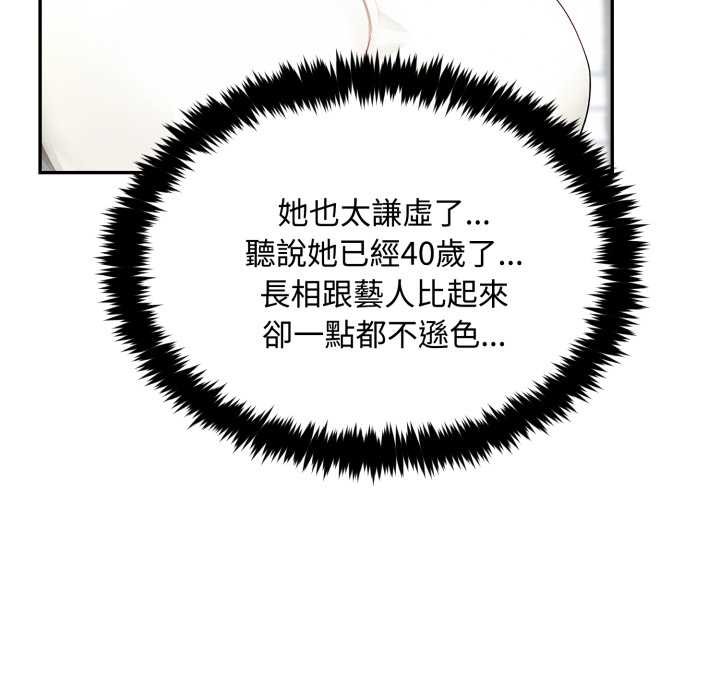 拒絕當花瓶第10話 第103頁