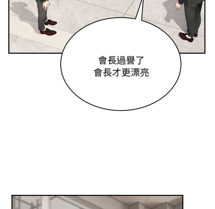 拒絕當花瓶第10話 第101頁