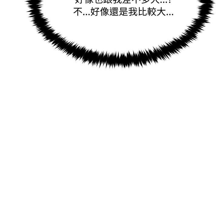 拒絕當花瓶第10話 第107頁