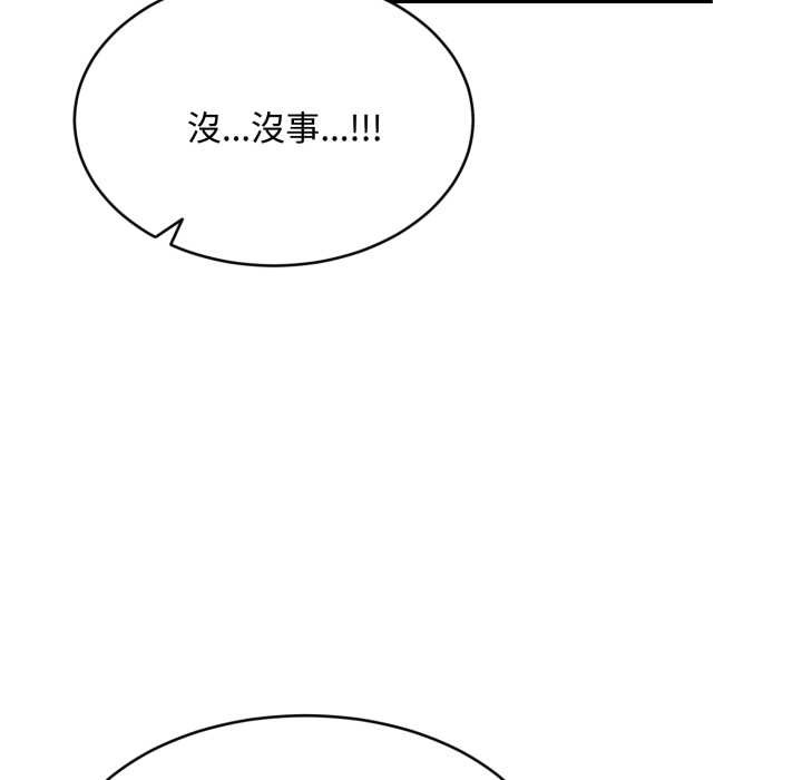 拒絕當花瓶第10話 第111頁