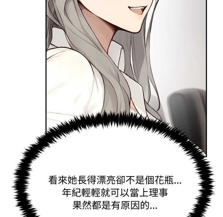 拒絕當花瓶第10話 第122頁