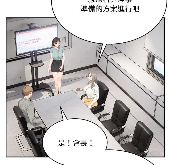 拒絕當花瓶第10話 第124頁