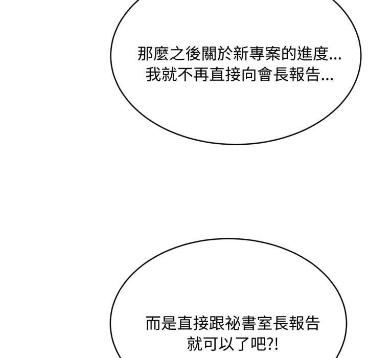 拒絕當花瓶第10話 第125頁