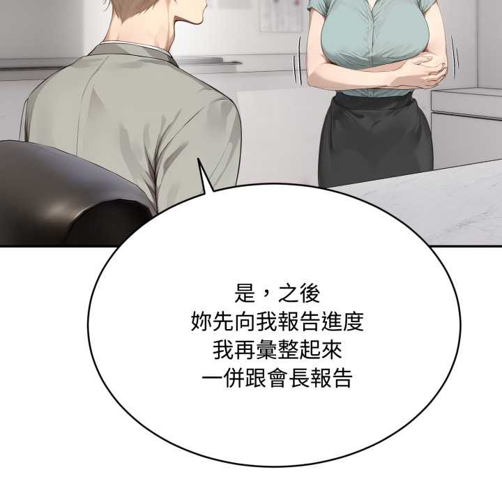 拒絕當花瓶第10話 第131頁