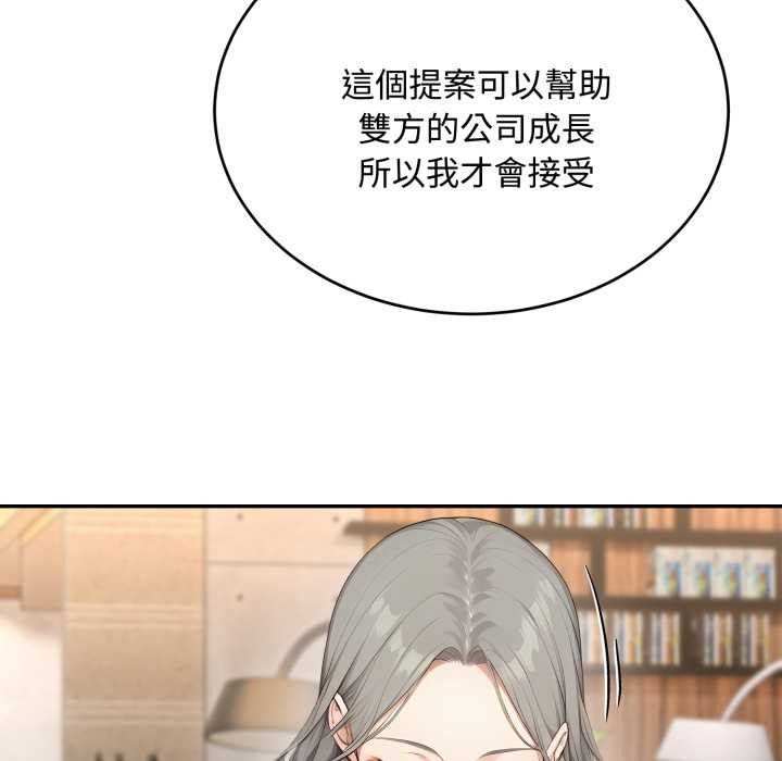 拒絕當花瓶第11話 第13頁