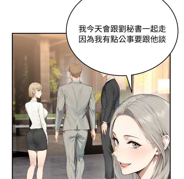 拒絕當花瓶第11話 第18頁