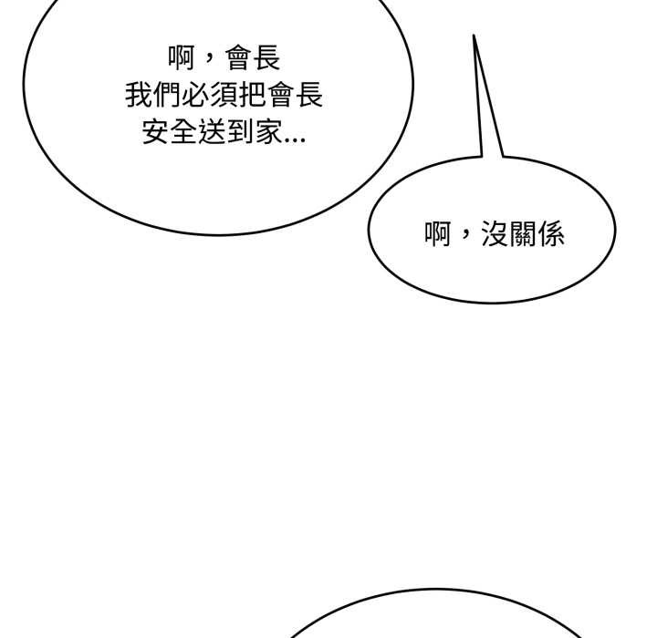 拒絕當花瓶第11話 第17頁