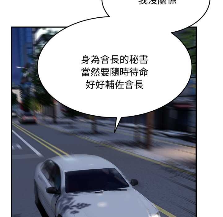 拒絕當花瓶第11話 第30頁