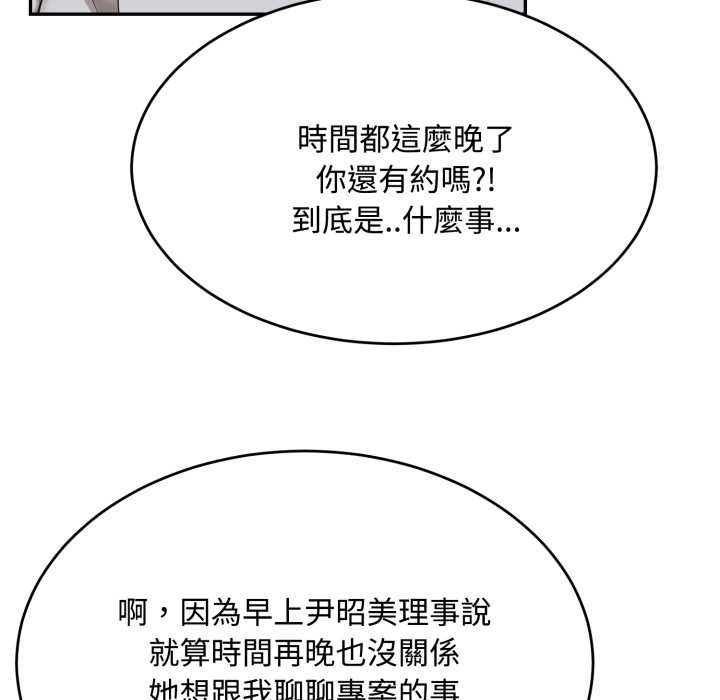 拒絕當花瓶第11話 第41頁