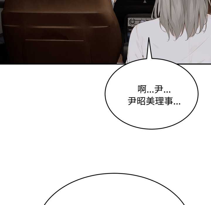 拒絕當花瓶第11話 第43頁