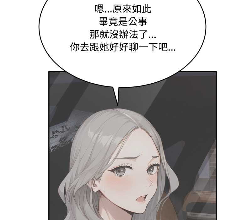 拒絕當花瓶第11話 第44頁