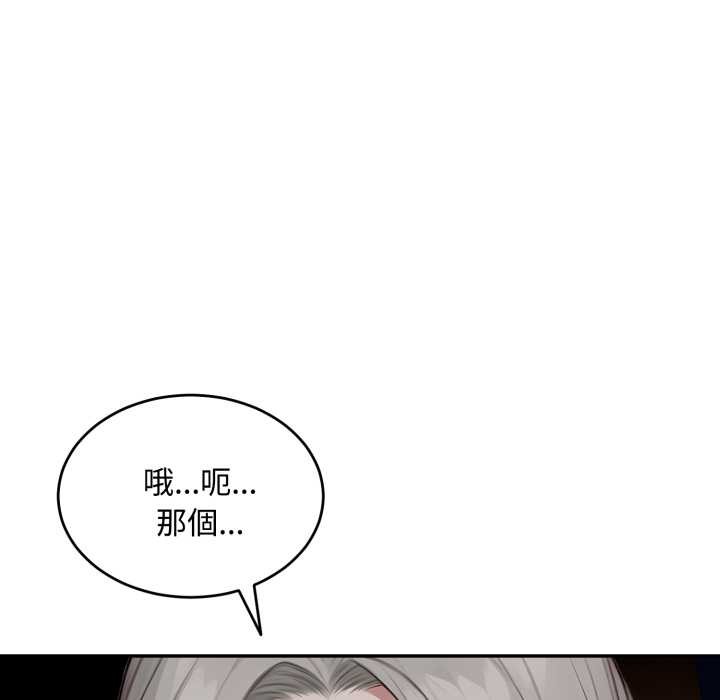 拒絕當花瓶第11話 第46頁