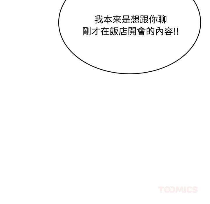 拒絕當花瓶第11話 第48頁