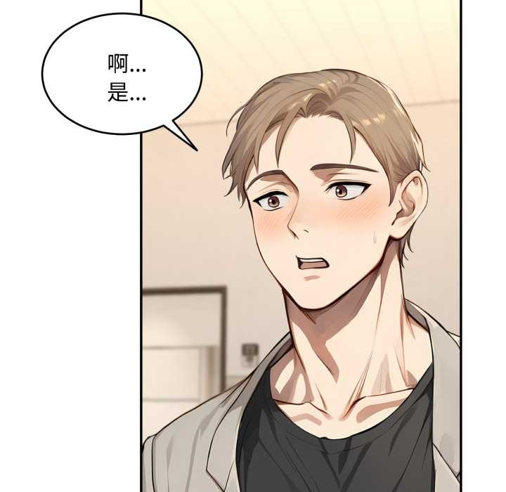 拒絕當花瓶第11話 第67頁