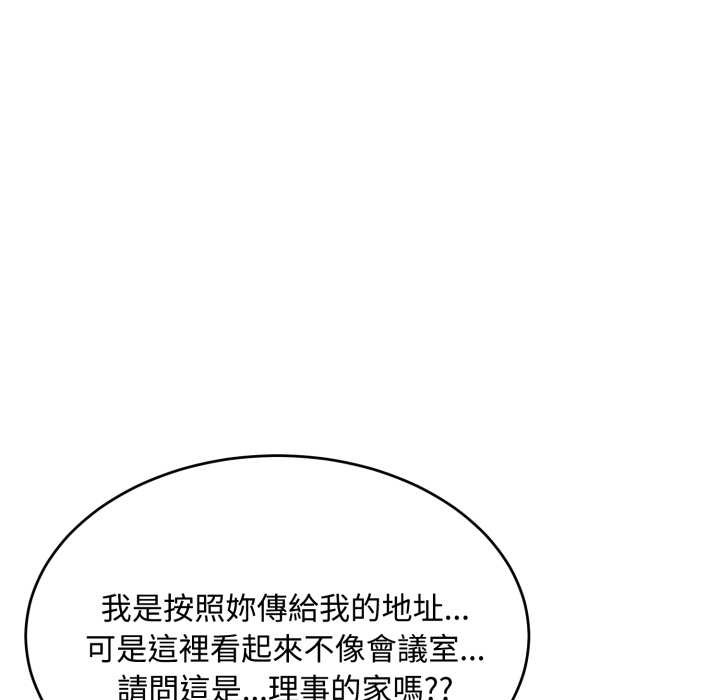 拒絕當花瓶第11話 第73頁