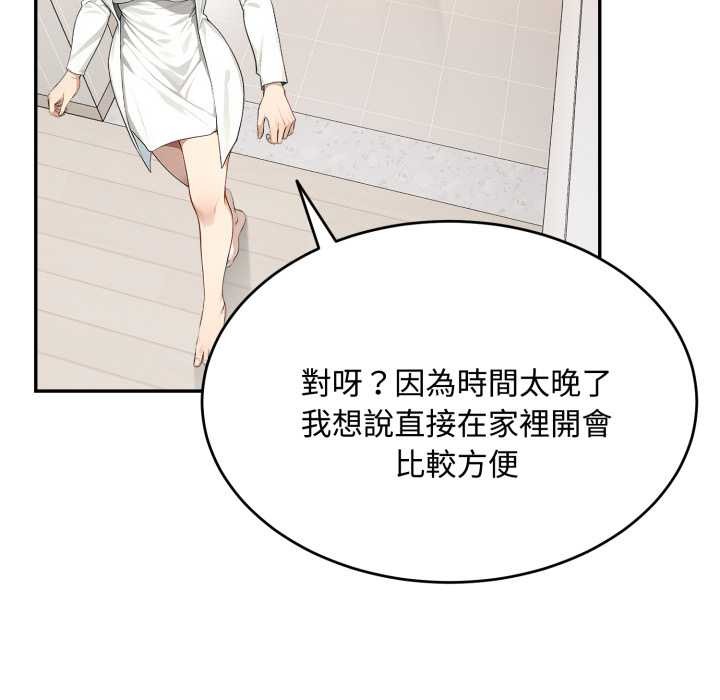 拒絕當花瓶第11話 第75頁