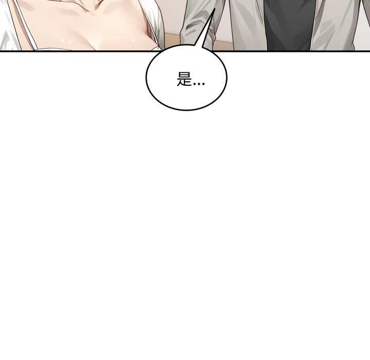 拒絕當花瓶第11話 第77頁