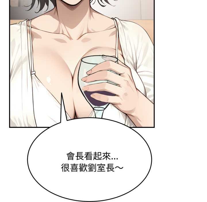 拒絕當花瓶第11話 第94頁