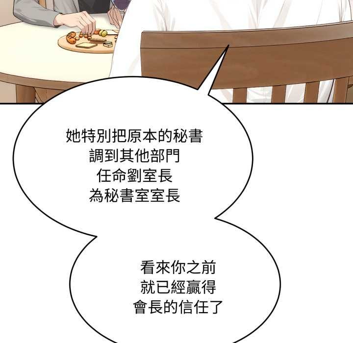 拒絕當花瓶第11話 第96頁