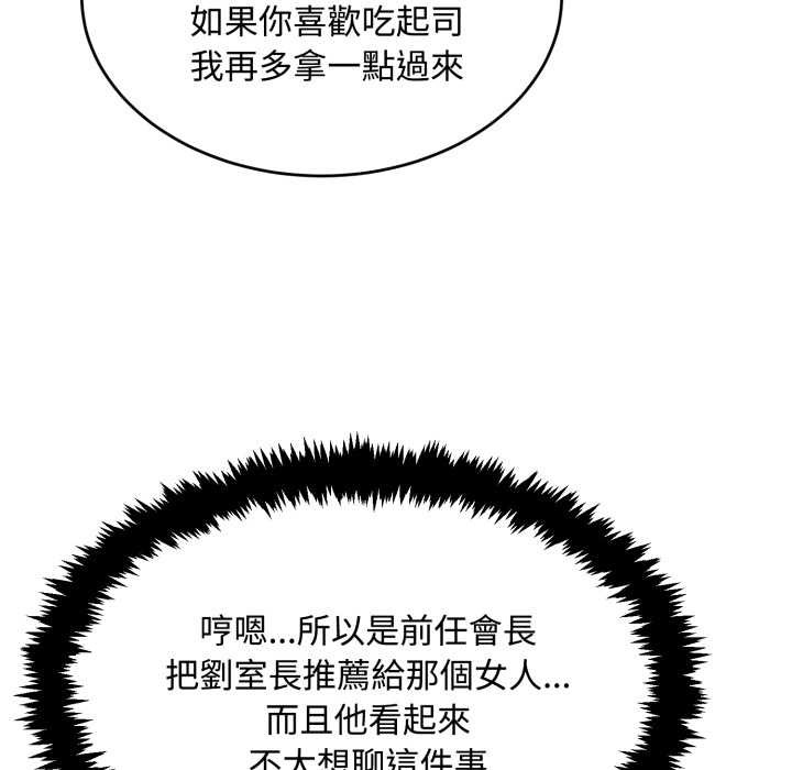 拒絕當花瓶第11話 第101頁